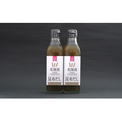 日高昆布だし(液体濃縮)300ml×2本セット[30-1538]