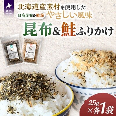 お弁当やごはんに!「昆布&鮭ふりかけ」[30-1535]