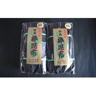 今商店謹製 日高昆布1kg(500g×2P)[32-1549]