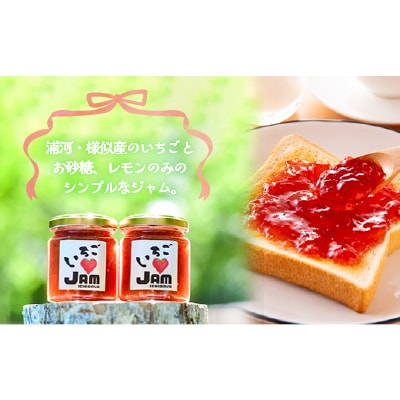 【母の日対応】いちご問屋が本気で作った『いちごジャム』120ml×2瓶[55-1577]