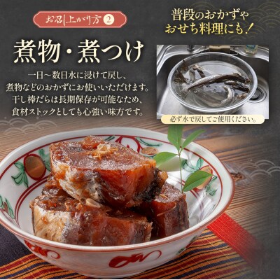 北海道浦河町産 干し棒だら(トンカチ珍味)4～5本入×3P[06-1592]
