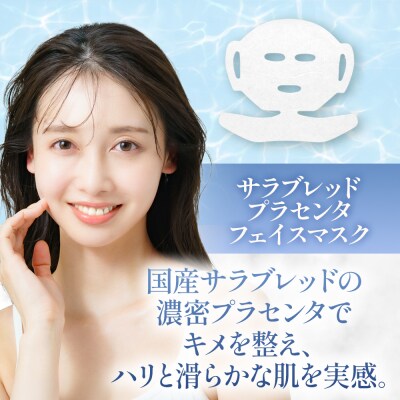 浦河町産「Le Belle Jumentプラセンタフェイスマスク ネック付」5枚入[61-1613]