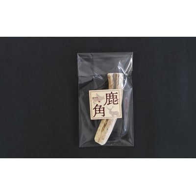 犬用「鹿の角(半割り)」Sサイズ×1本[53-1623]