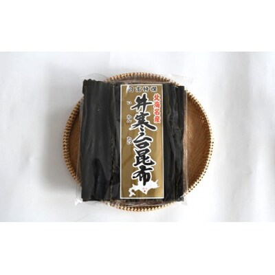 特上浜 井寒台産「献上昆布」160g[53-1624]