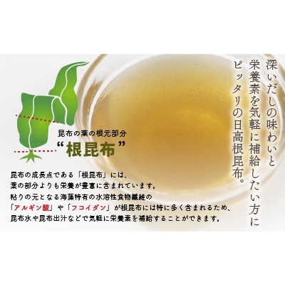 【訳あり】特上浜 井寒台産「日高茎根昆布」170g[53-1627]