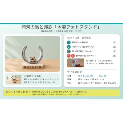 浦河の競走馬の蹄鉄『木製フォトスタンド』[35-1645]