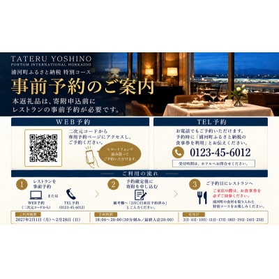 【2月限定・新千歳空港】「浦河町ふるさと納税特別コース」お食事券 2名様[50-1661]