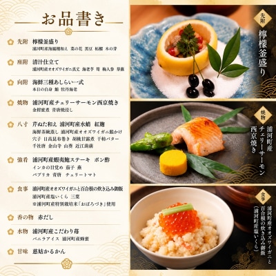 【2月限定・新千歳空港】下鴨茶寮「浦河町ふるさと納税特別会席」お食事券 2名様[50-1663]