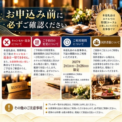 【2月限定・新千歳空港】下鴨茶寮「浦河町ふるさと納税特別会席」お食事券 2名様[50-1663]