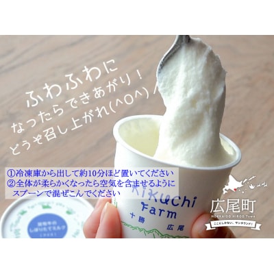 放牧牛のしぼりたてミルクアイス3種の味セット