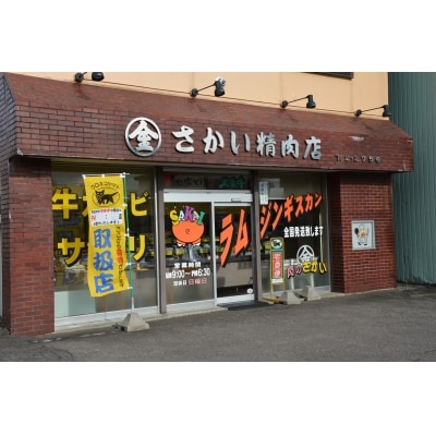 さかいのジンギスカン2種1.6kg