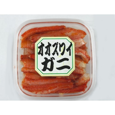 北海道産オオズワイガニむき身6パック【3パック増量】(K0009)