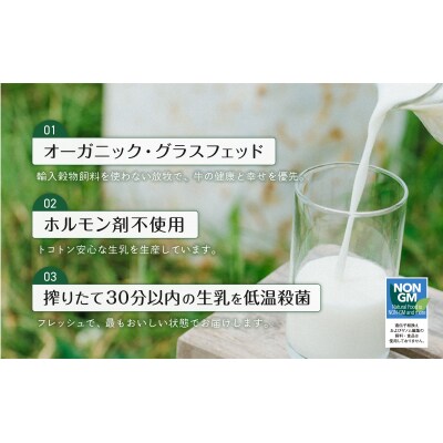 十勝オーガニック牛乳　900ml×4本(AC0008)