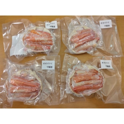 山本水産オオズワイガニ甲羅盛り　100g×4個【かに　おおずわいがに　国産　北海道産】(K0015)