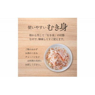オオズワイガニむき身　4パック【カニ　かに　冷凍　海産物　無添加　北海道　国産】(K0013)