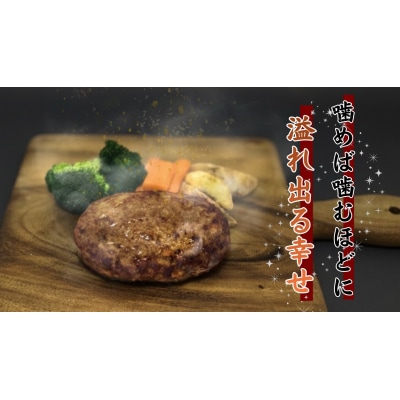 黒毛和牛100%使用　ハンバーグ150g　5個　合計750g(AQ0007)