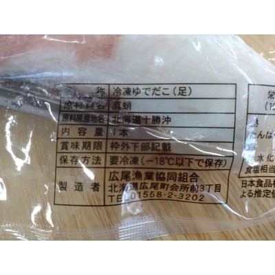 冷凍ゆでだこ(足)　1本　1.5kg以上【国産　太平洋産　無添加　北海道産】(0111)