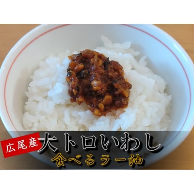 大トロいわしの食べるラー油とバーニャカウダ(AM0004)