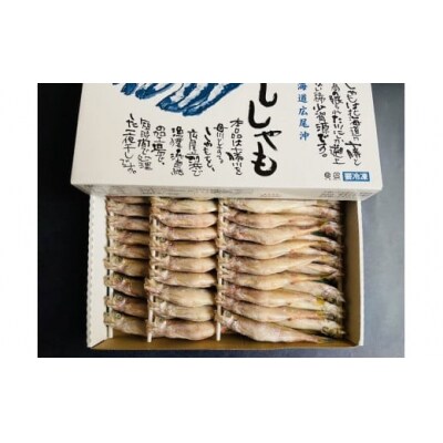 本ししゃも一夜干しメス40尾(0020)