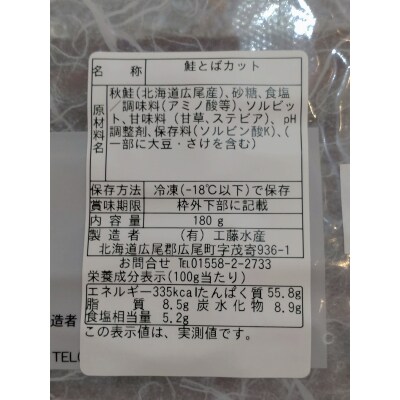 カネニの鮭トバ　180g×2袋【国産　北海道産　広尾産　秋鮭　珍味】(D0016)