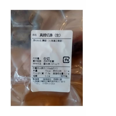 冷凍カット鱈(真ダラ)1パック250g×3パック【マダラ　お手軽】(0092)