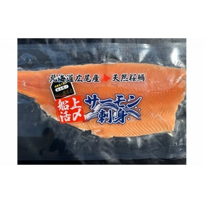 海産問屋カネニ　船上活〆天然冷凍サクラマス(半身2枚　計1kg)(D0008)