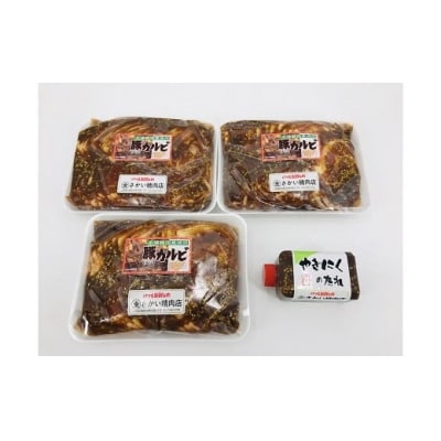 さかいの味付豚カルビ2.1kg(W0001)