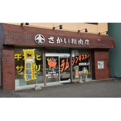 さかいの豚ジンギスカン2.1kg(W0002)