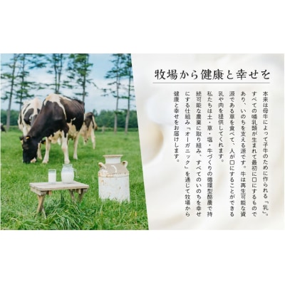 十勝オーガニック牛乳とゴーダ&ハードチーズセット(AC0042)