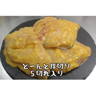 真鱈の西京焼き　800g(AM0013)