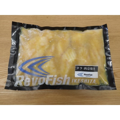 真鱈の西京焼き　800g(AM0013)