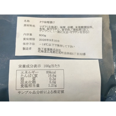 真鱈の西京焼き　800g(AM0013)
