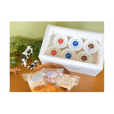 放牧牛のしぼりたてミルクアイス3種6個セット&ヌガーセット(AB0013)