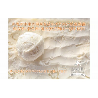 放牧牛のしぼりたてミルクアイス4種12個セット(AB0012)