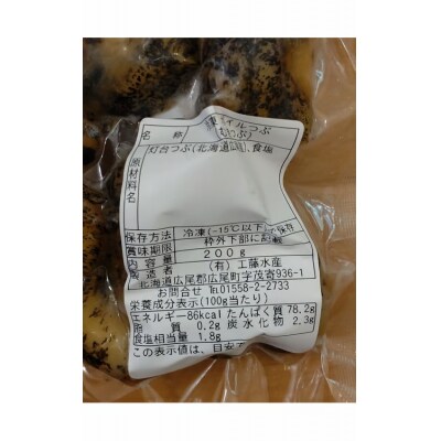 冷凍ボイルつぶ200g×5パック【灯台つぶ　灯台ツブ　海産物　北海道産　簡単】(D0018)