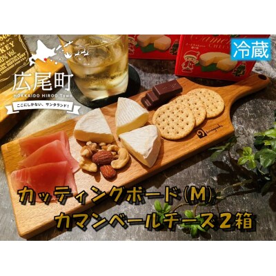 クルミのカッティングボード(Mサイズ)とカマンベールチーズ2箱(冷蔵)(0093)