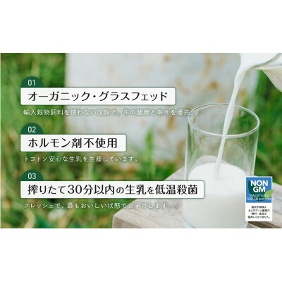 十勝オーガニック牛乳　200ml×3本セット(6か月定期便)(AC0029)