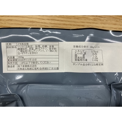 イカ西京焼　(姿600g×3)【冷凍 マイカ いか いか焼き イカ焼き】(AM0014)