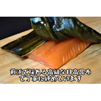 サーモン昆布締め(船上活締め　時知らず(時鮭)の刺身　600g)(0127)
