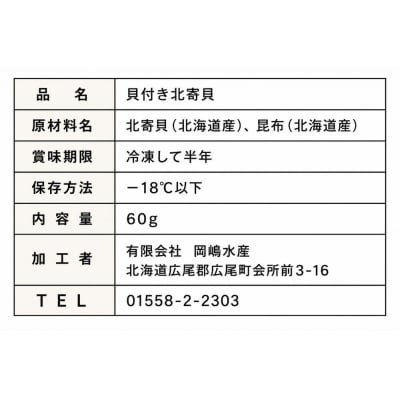 昆布締めホッキ貝　刺身用　3個(6玉分)【ホッキ貝　北寄貝　刺身　昆布締め　北海道産】(0140)