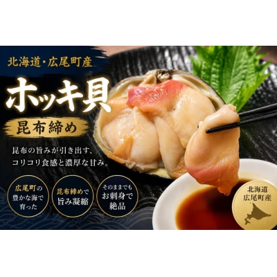 昆布締めホッキ貝　刺身用　2個(4玉分)【ホッキ貝　北寄貝　刺身　昆布締め　北海道産】(0139)