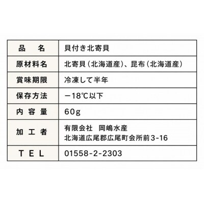 昆布締めホッキ貝　刺身用　2個(4玉分)【ホッキ貝　北寄貝　刺身　昆布締め　北海道産】(0139)