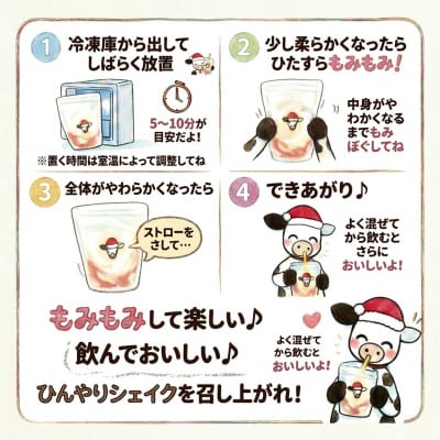 もみもみシェイク(ブルーベリー、いちご、チョコ、マンゴー)4個セット【夢みるく】(AS0001)　
