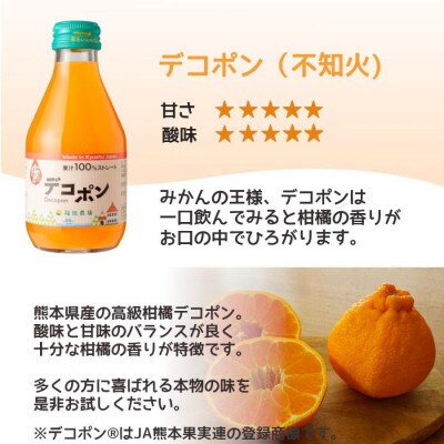 特選九州みかん飲み比べ8本セット デコポン・温州みかん・でこぽんと温州みかん・あまなつと温州みかん