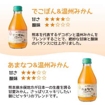 特選九州みかん飲み比べ8本セット デコポン・温州みかん・でこぽんと温州みかん・あまなつと温州みかん