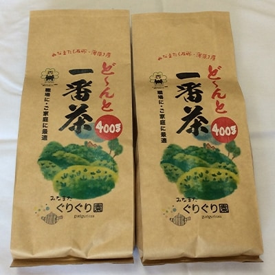 ど～んと「一番茶」400g×2本