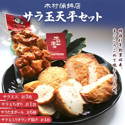 サラ玉天平セット