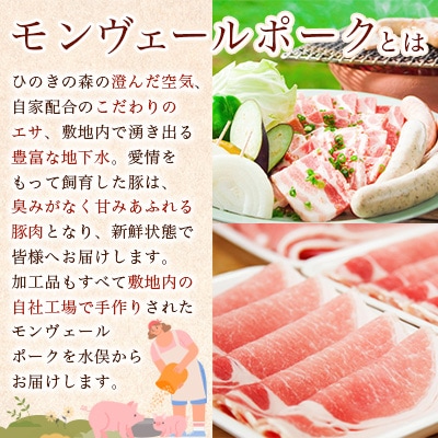 熊本県産モンヴェールポークしゃぶしゃぶ贅沢セット合計2kg(バラ・ロース各600g、モモ800g)