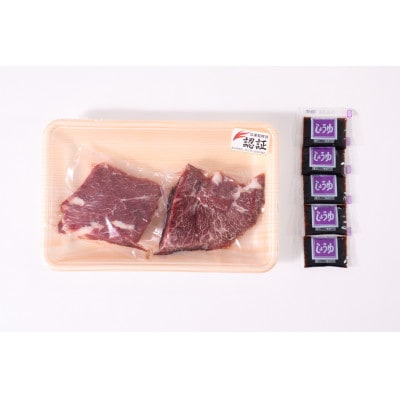 馬刺し200gセット(水俣市)