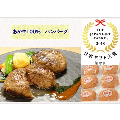 あか牛100%ハンバーグとあか牛のステーキ&すき焼きセット(水俣市)